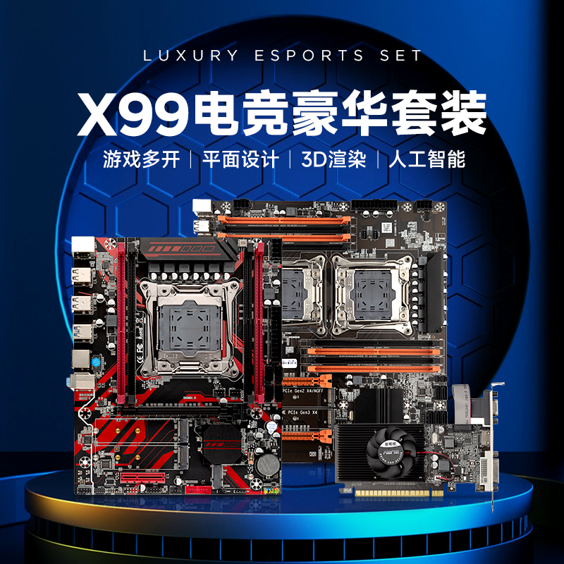 新威硕X99主板CPU台式电脑DDR4内存e526782680v3游戏多开吃鸡5600