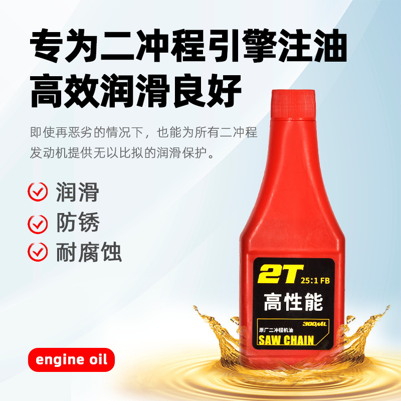 一店进口二冲程机油割草机油锯通用