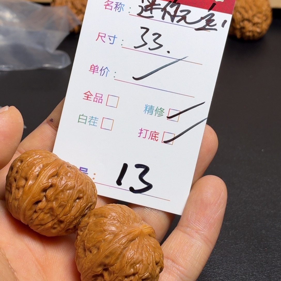 B***e文玩核桃把件核桃13