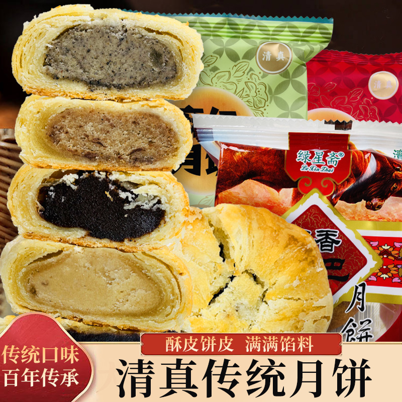 清真【酥皮月饼】云南绿星斋 滇式月饼 6种口味 纯手工制作