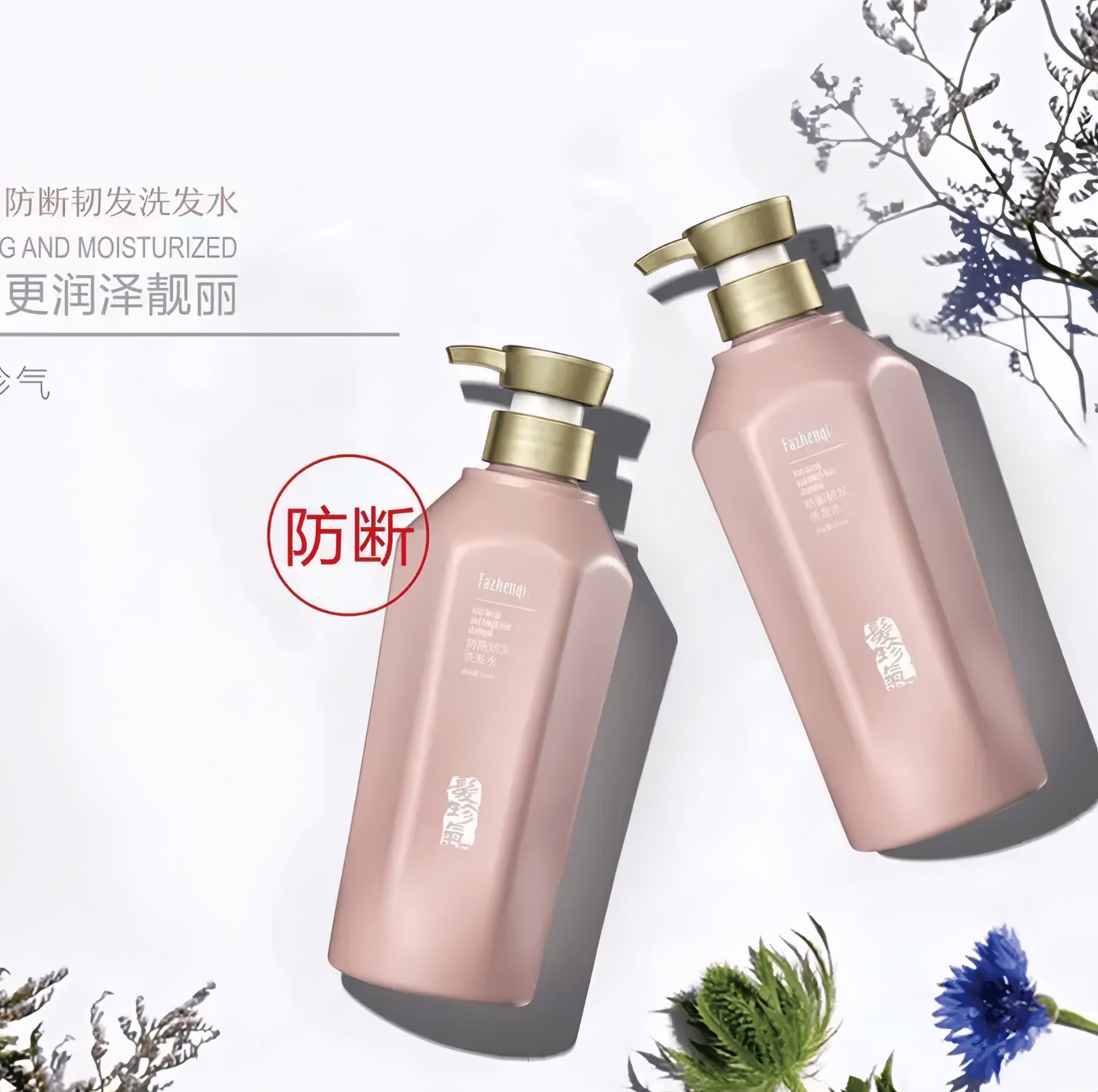 发珍气控油蓬松清爽去屑防断韧发洗发水蚕丝蛋白护发
