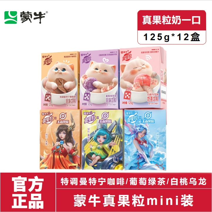 蒙牛真果粒奶一口牛奶饮品125ml×12包王者荣耀联名混合口味-1月产