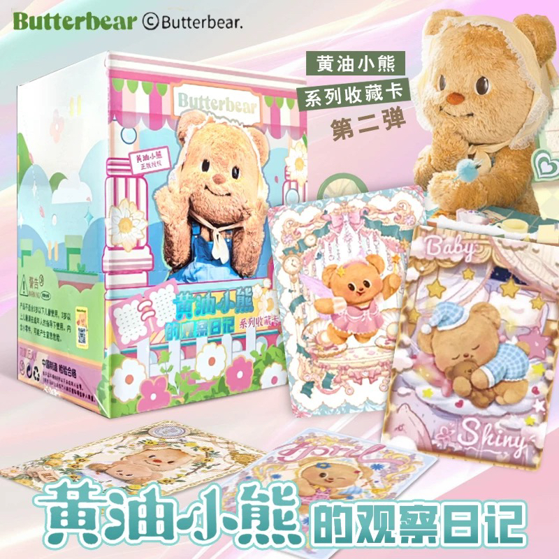 黄油小熊第二弹卡牌