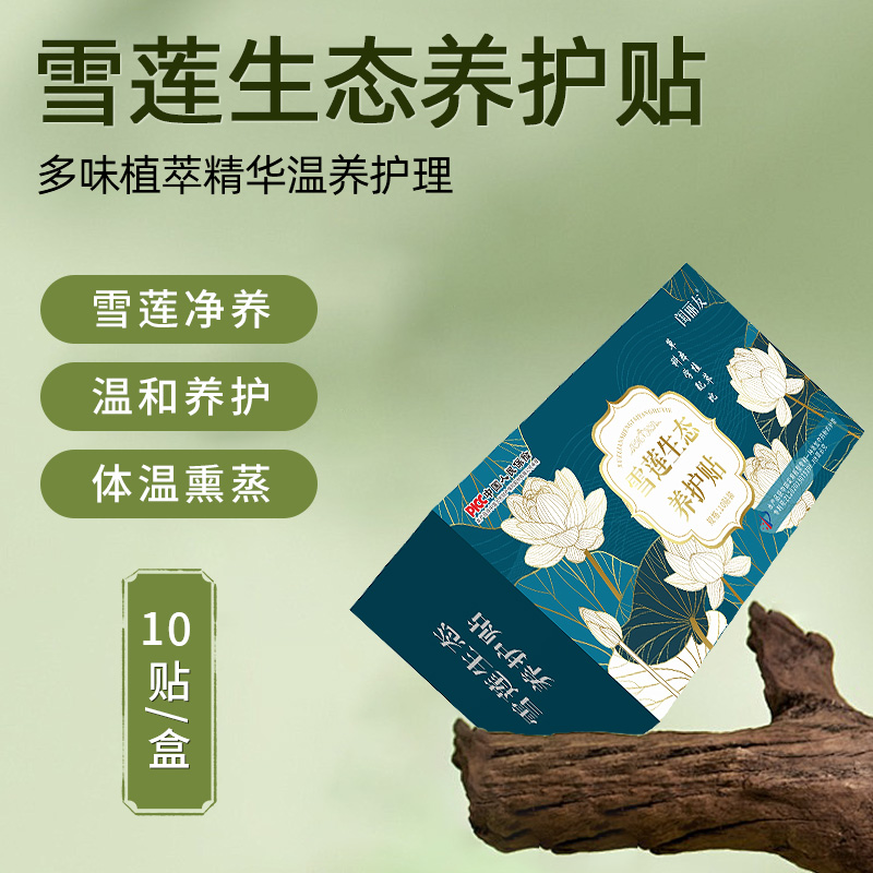闺丽友雪莲养护贴女士透气净味私密温和保养贴草本亲肤护垫1025