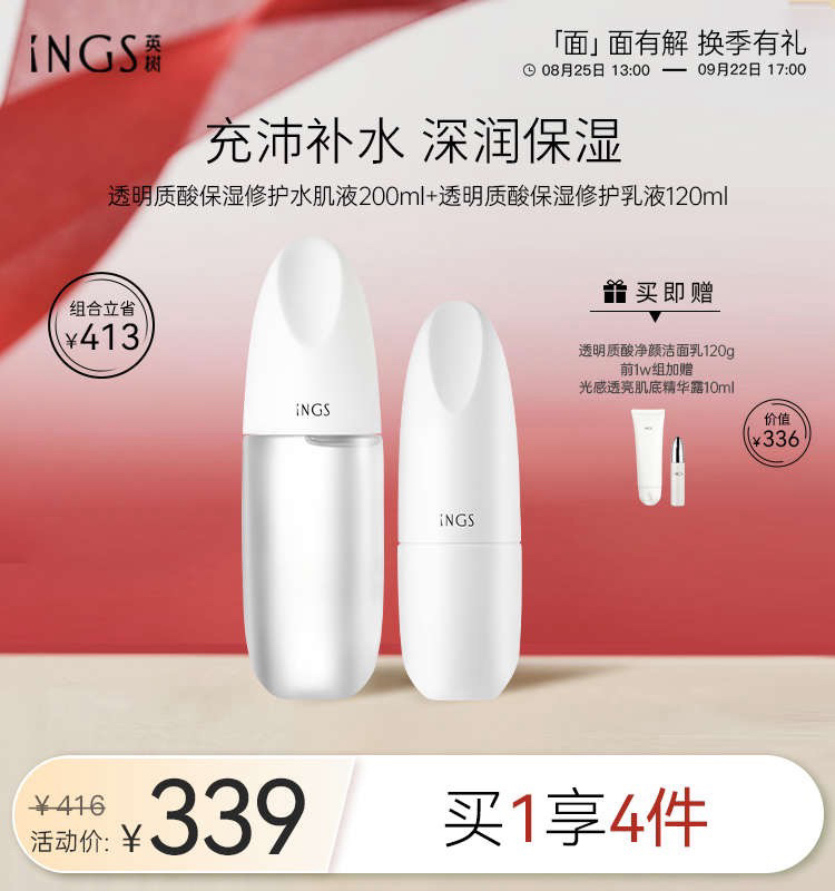 英树透明质酸水+乳（送洁面）