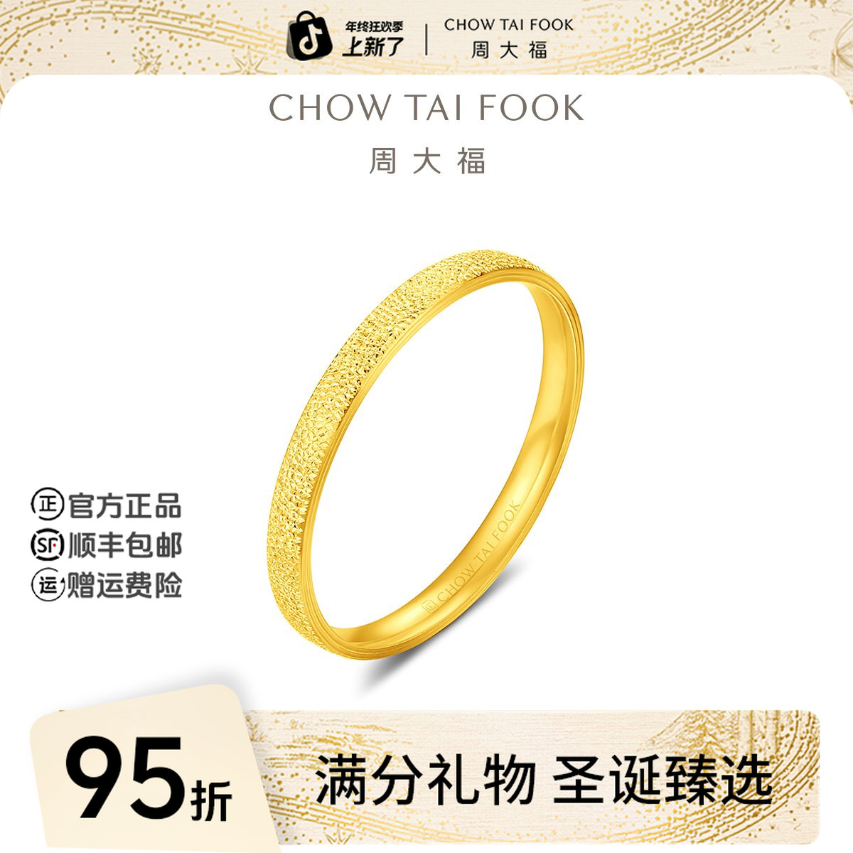 【圣诞礼物】周大福时尚爆闪锤纹足金黄金戒指计价工费180@EOF1985