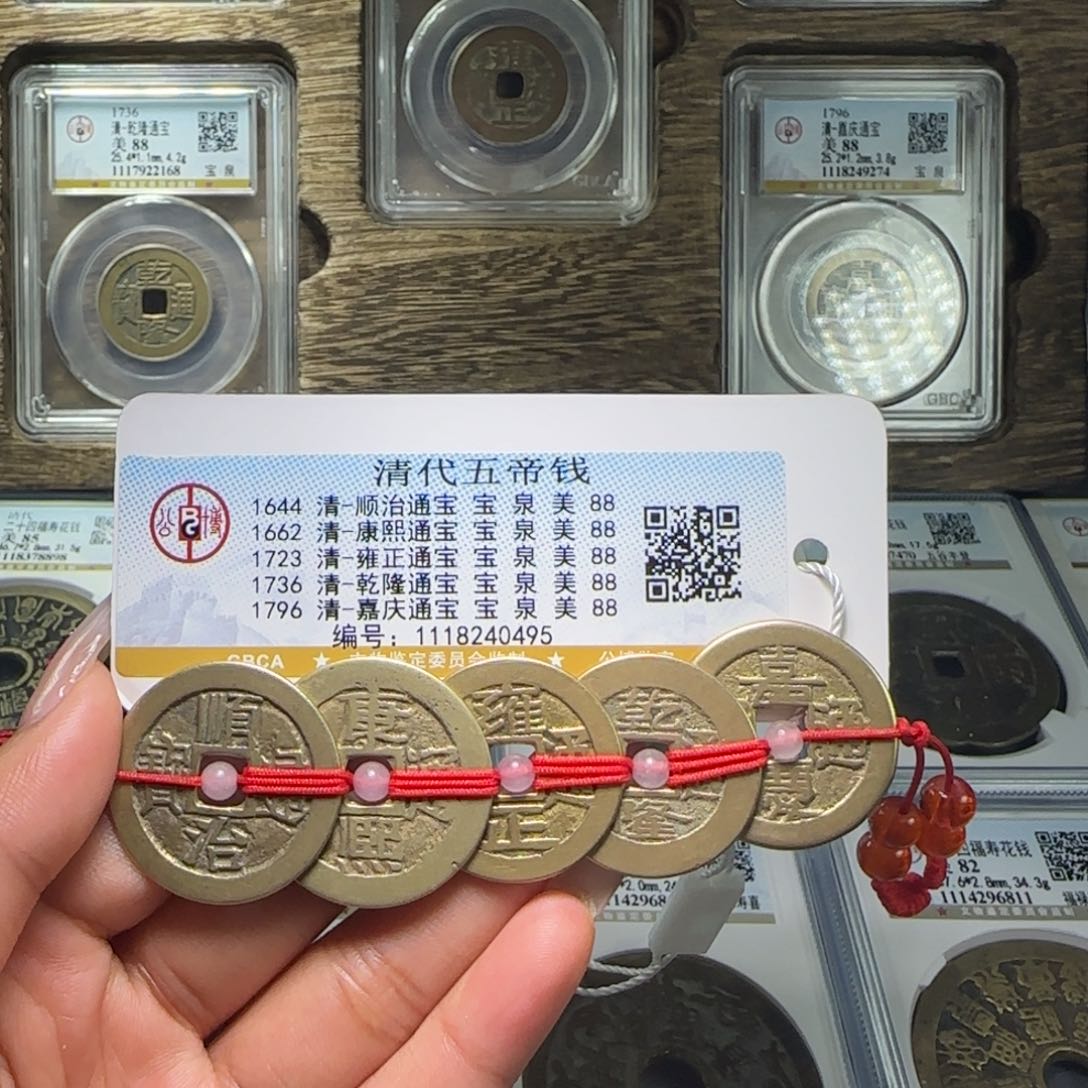 铜FY清代五帝钱双流苏挂件88分0495