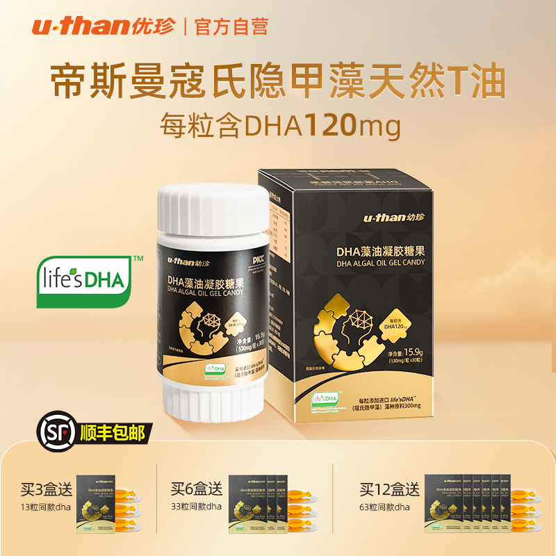 优珍黑金DHA藻油软胶囊宝宝儿童寇氏隐甲藻进口原料琥珀色
