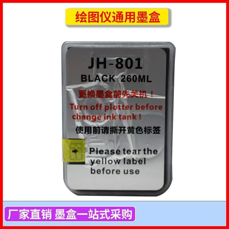 精绘801大墨仓墨盒原厂正品 800喷头喷墨唛架机通用