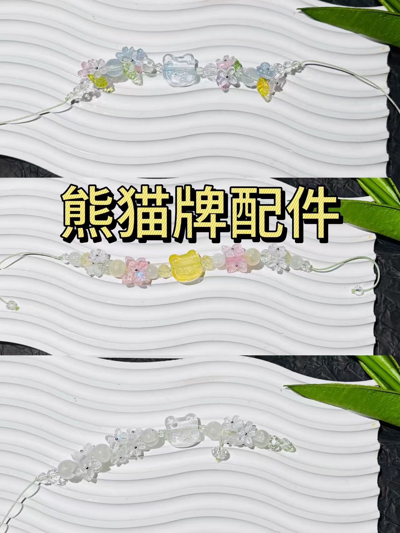 琉璃配件（DIY手工制作）