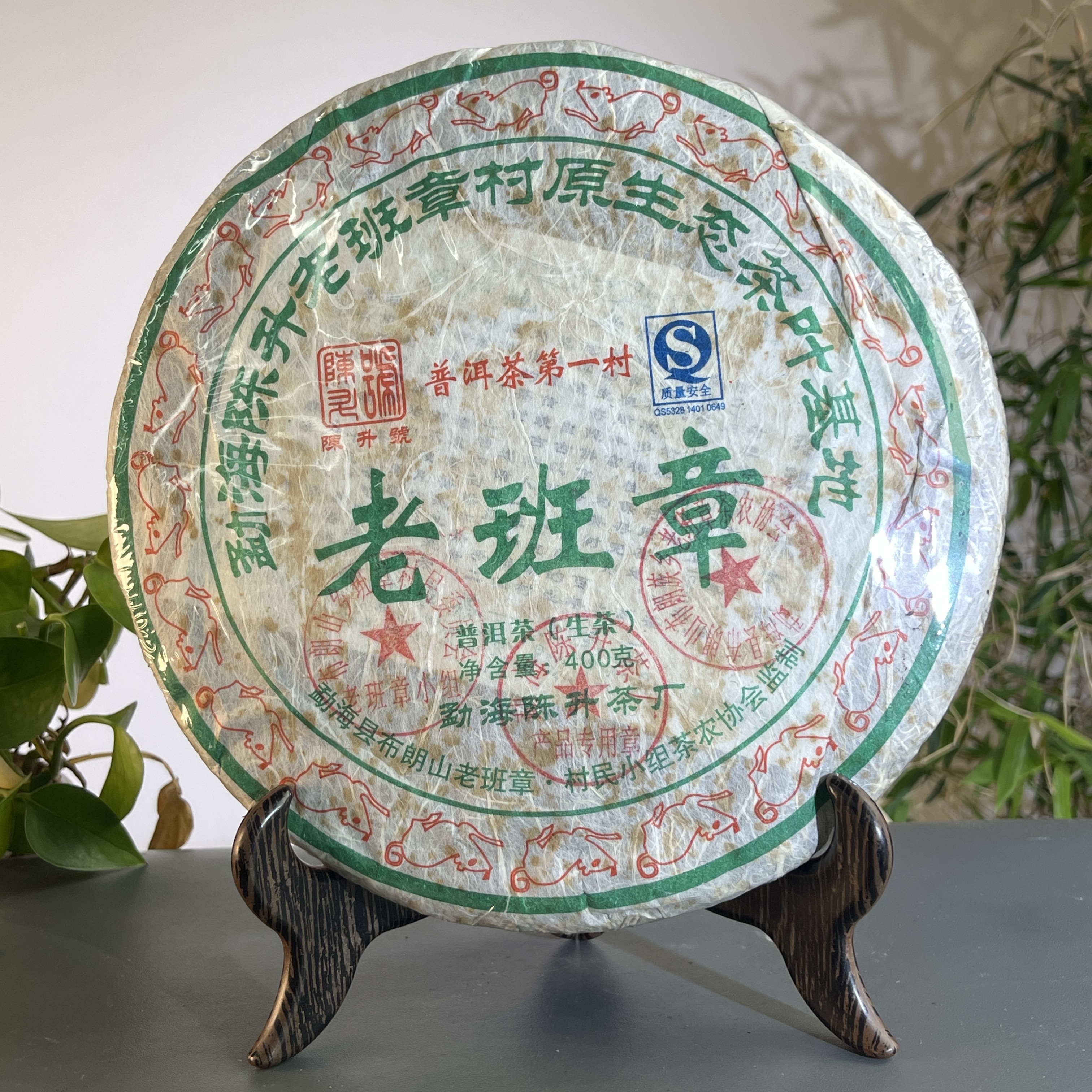 JZB05-154  2008年陈升号老班章鼠年版生茶400克