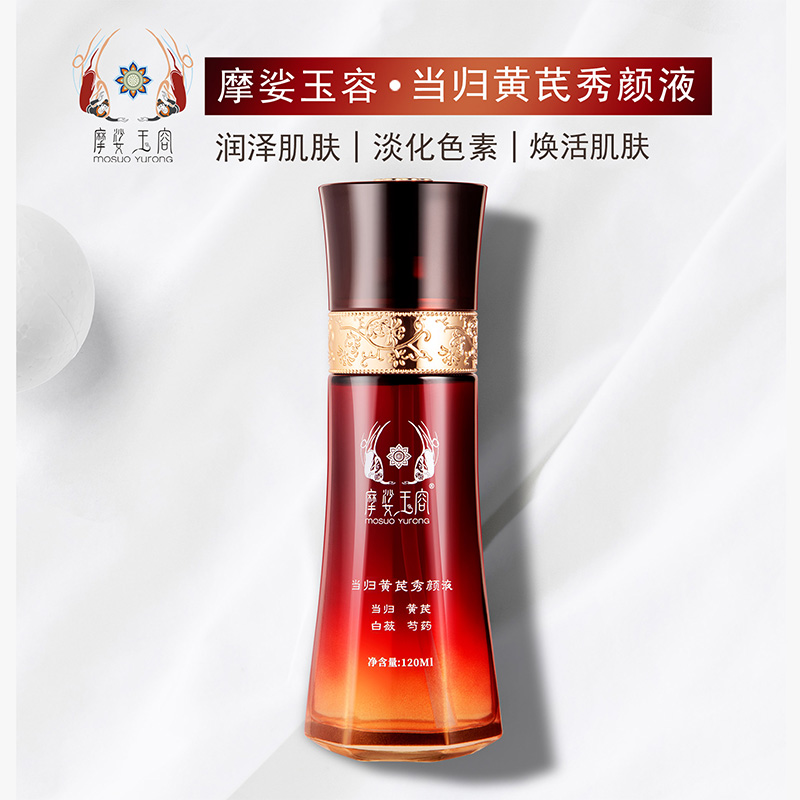 摩娑玉容当归黄芪秀颜液120ml 