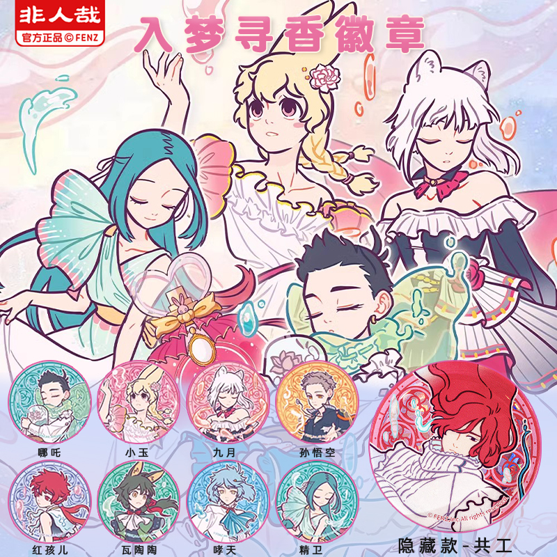 非人哉入梦寻香系列马口铁徽章动漫周边65mm吧唧盲盒摆件分子正品