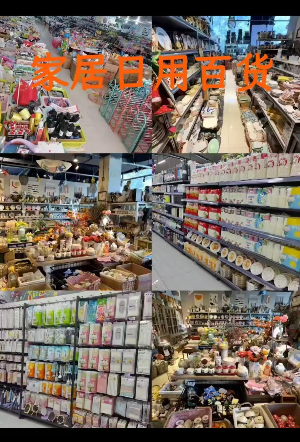 家居日用百货收纳《1-50》