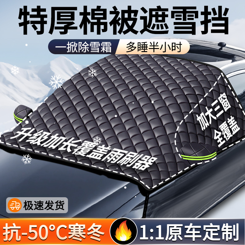 汽车前挡风玻璃防冻罩遮雪挡冬季防霜防冻防雪车罩冬天用加厚盖布