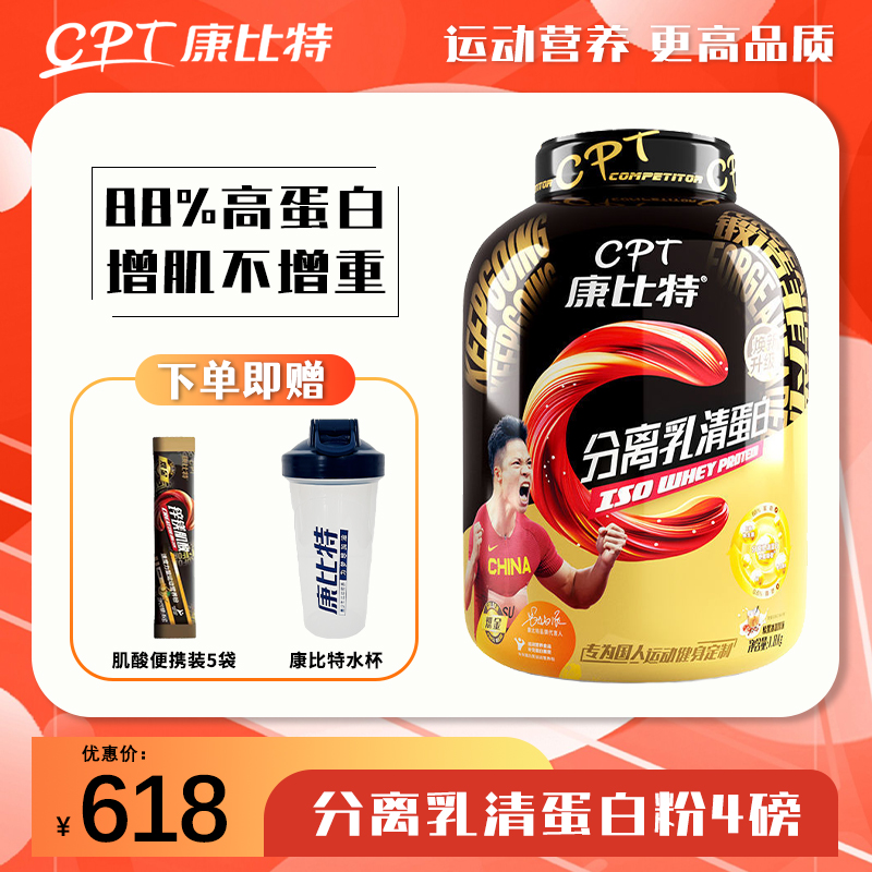 康比特分离乳清蛋白粉分离乳清健身专用增肌88%高蛋白乳清