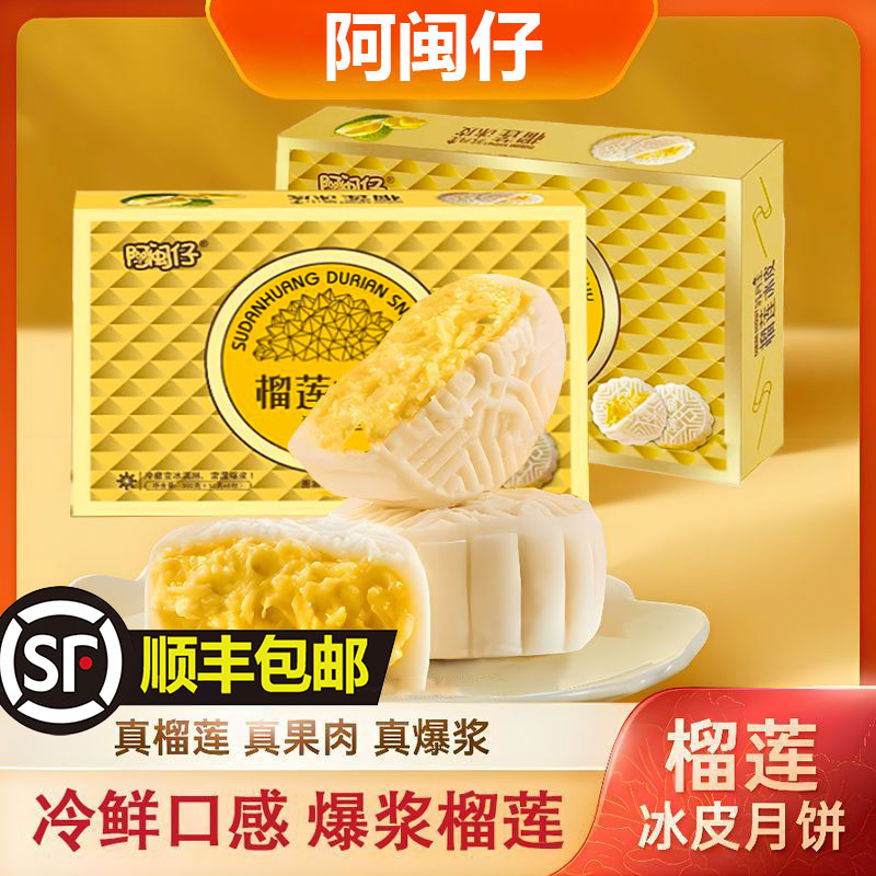【顺丰包邮+送礼袋】糯叽叽一口爆浆榴莲冰皮月饼中秋团圆月饼糕点