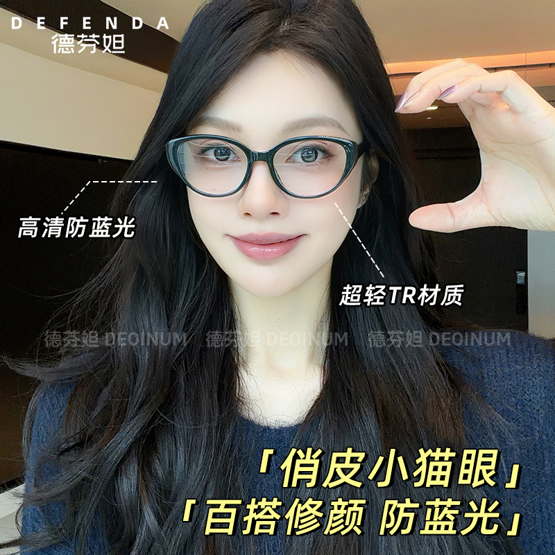 德芬妲猫眼防蓝光眼镜女素颜显脸小复古高级感超轻无度数平光镜