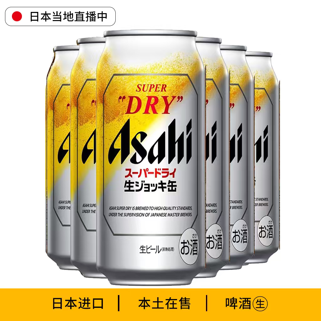 【6罐装-全开盖】日本本土版进口啤酒485ml超爽全开盖生啤拉格啤酒