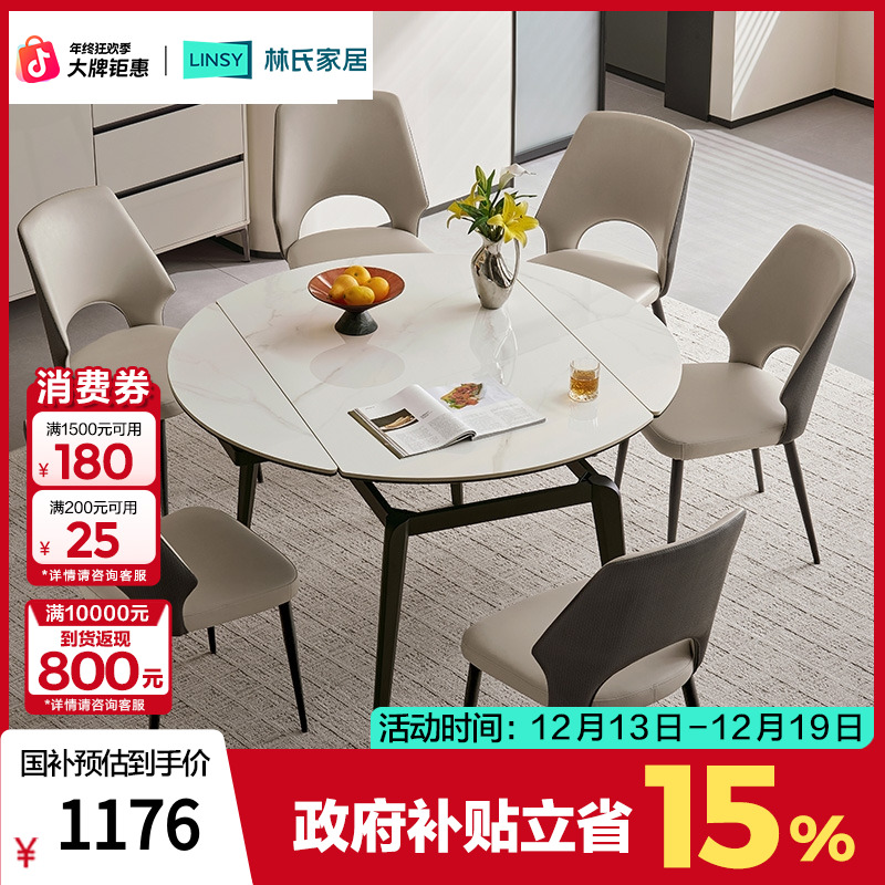 【凑单】林氏家居现代风纯色1.3m岩板餐桌组合可伸缩家用餐厅TZ3R-A