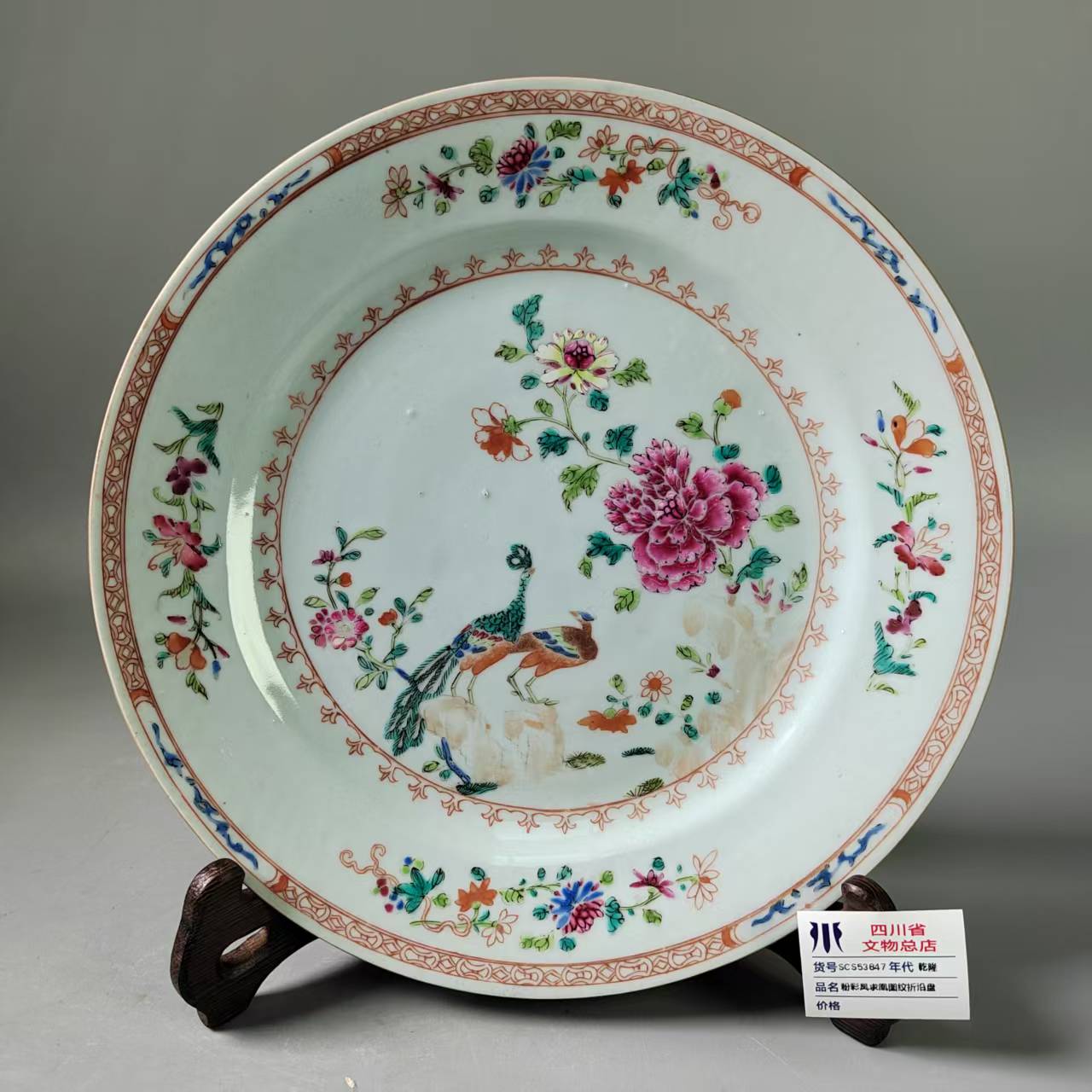 SCS53847乾隆粉彩凤求凰图纹折沿盘