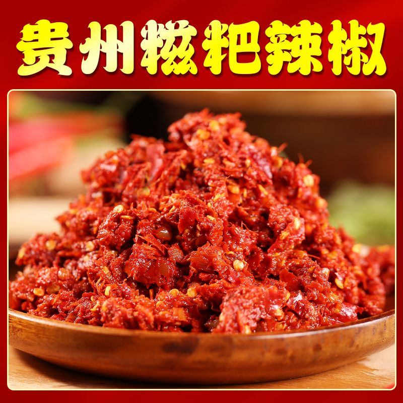 【两罐包邮】贵州特色手工糍粑辣椒剁辣椒中辣特辣下饭调料
