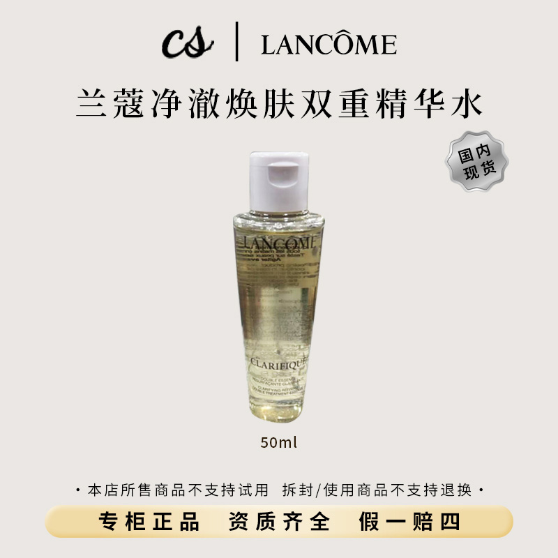 LANCOME/兰蔻净澈焕肤双重精华水50ml（极光水）保湿补水