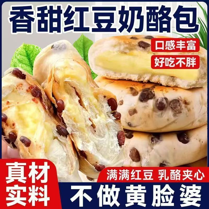 （买10个送5个）红豆乳酪面包夹心休闲零食整箱代餐营养奶酪早餐