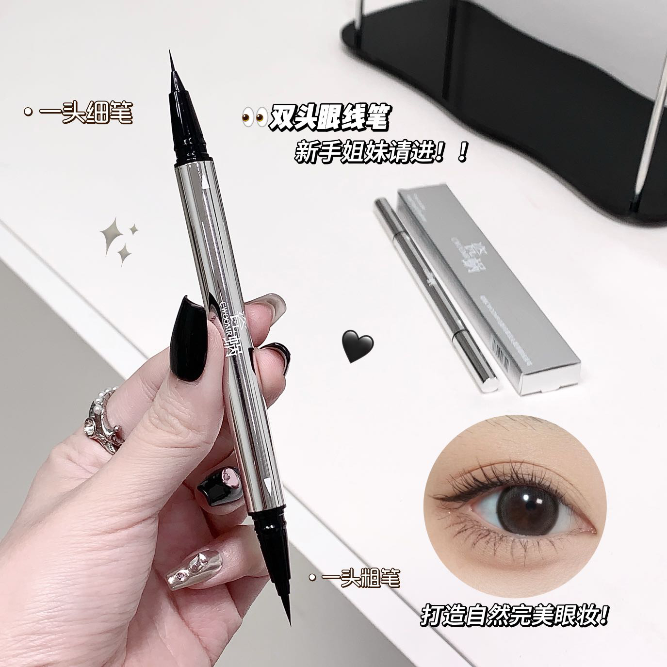 瓷蜗乌斯玛草双头顺滑眼线液笔