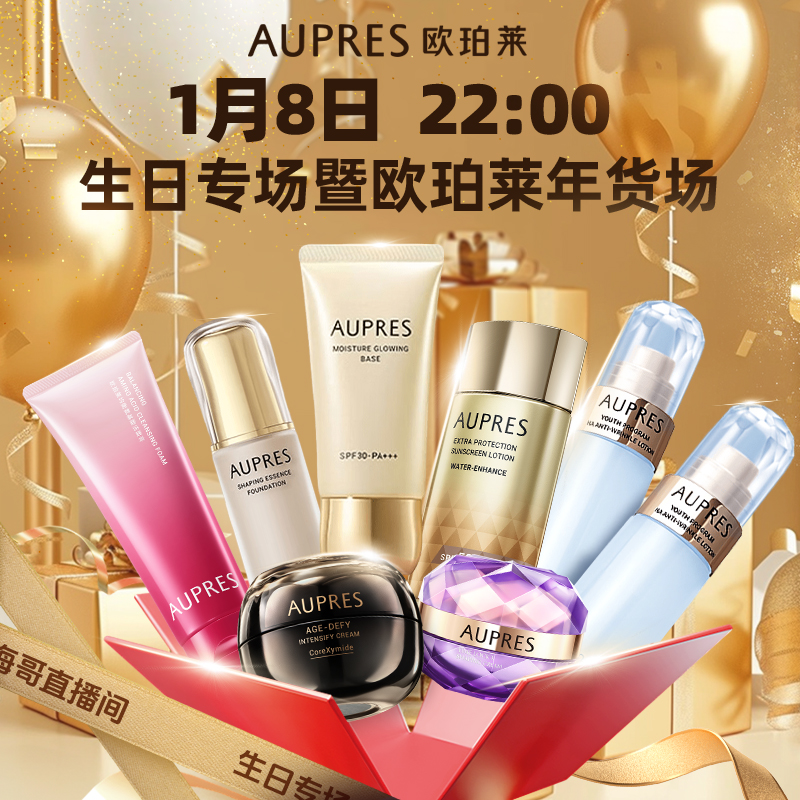 【海哥专属】直播两周年暨生日专场 臻粹轻龄水乳套装