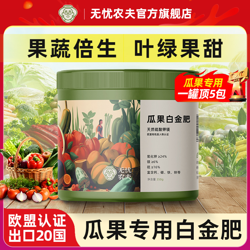 无忧农夫瓜果专用肥料硫酸钾镁白金肥番茄种植增产补充有机种菜