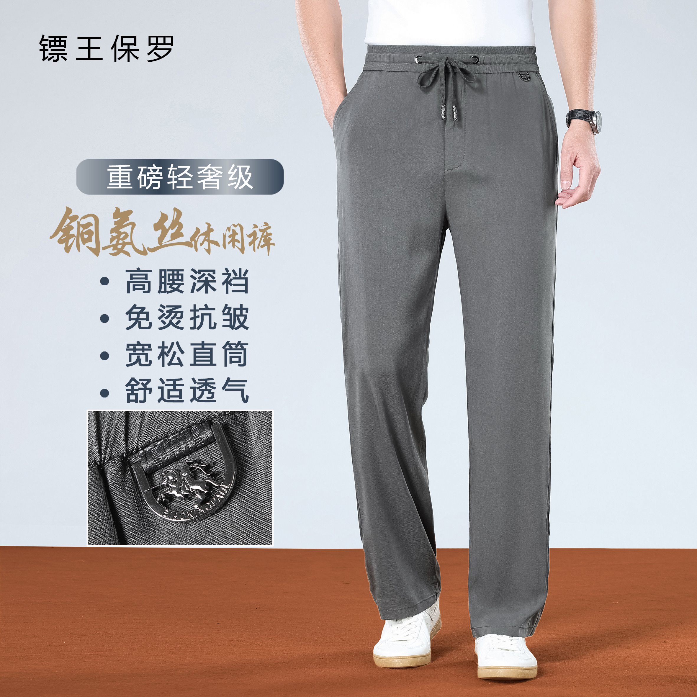 BIAOKINGPAUL/镖王保罗【铜氨丝】高奢夏季薄款直筒宽松男士休闲裤