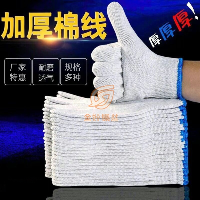 【买24付送24付】白棉线正品劳保手套耐磨耐用防滑工地干活工作加厚