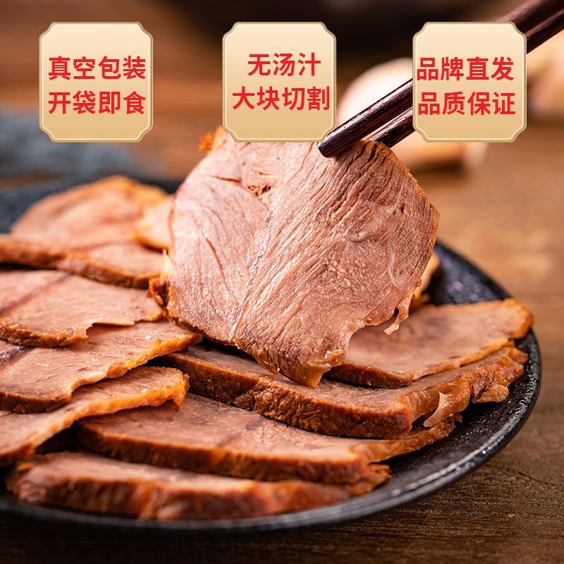 牧牛班清真酱牛肉 河南特产卤味熟食 开袋即食顺丰包邮
