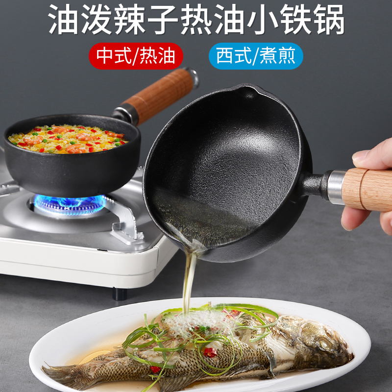 加深不粘锅煮奶锅汤锅煎锅煎蛋热油小锅浇油烧油淋油泼油锅小铁锅