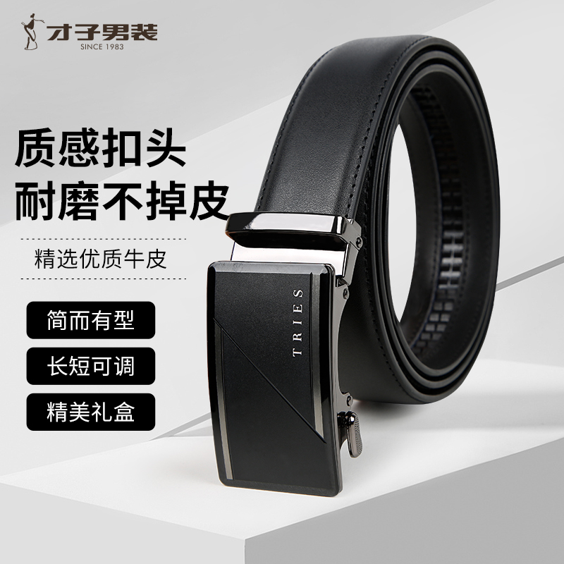 才子男装牛皮自动扣腰带休闲时尚百搭质感精美皮带
