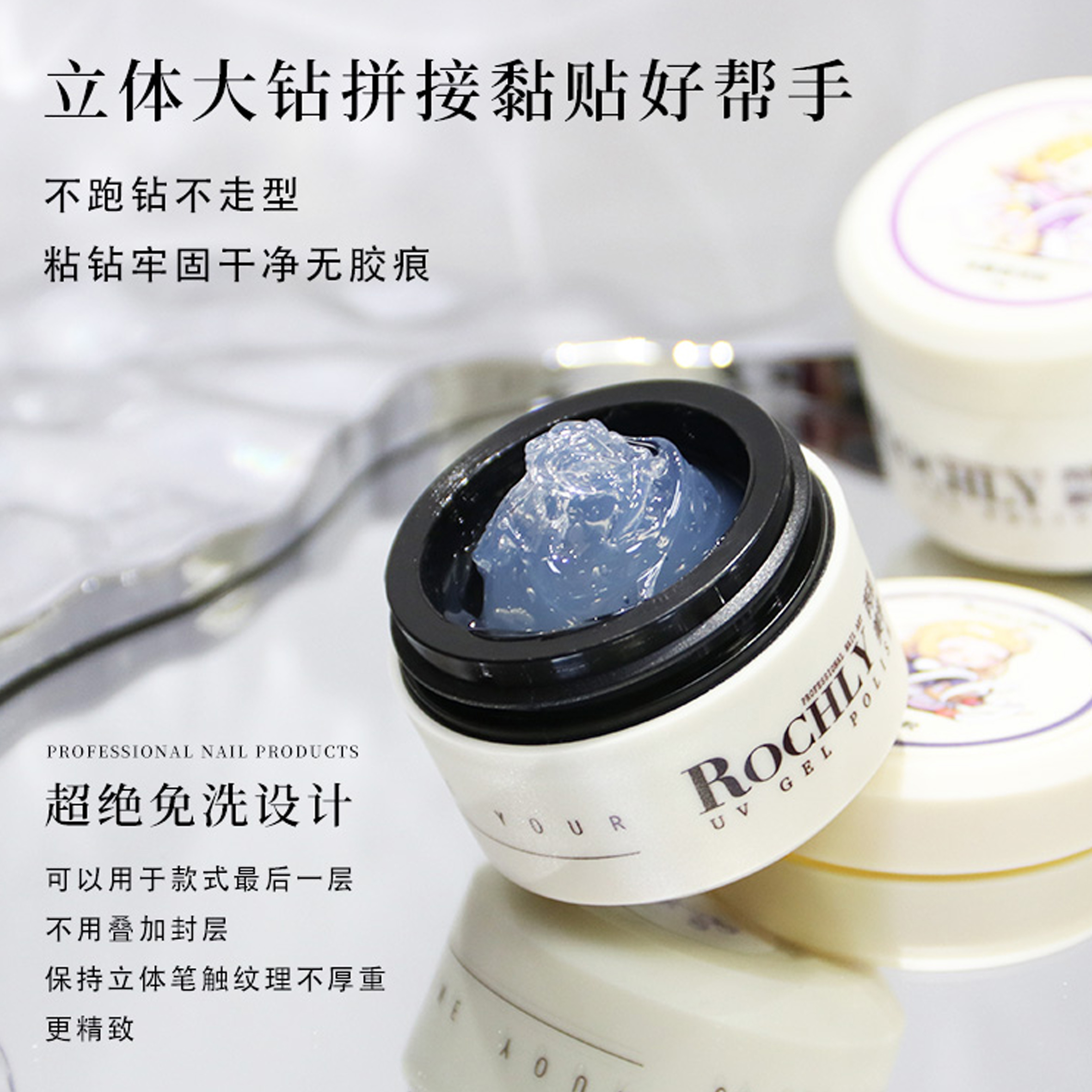 【Rochly罐装功能胶】冰晶微雕胶建构美甲3D硬式封层粘钻抖粉牢固