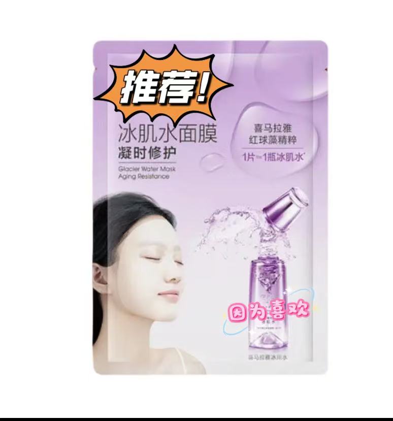 凝时冰肌水面膜 （散片到手5片）