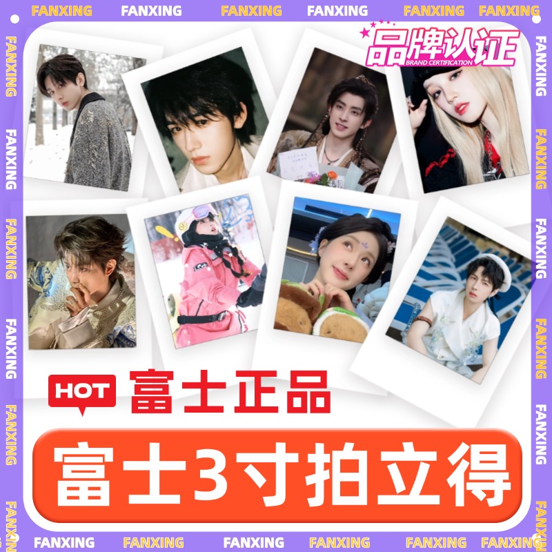 【直播专属】男/女爱豆礼物艺人3寸签名拍立得