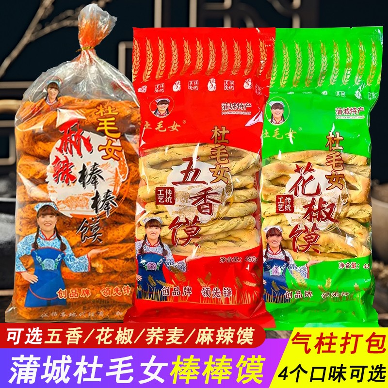 杜毛女陕西蒲城特产五香馍烤干棒棒馍茴香椒叶渭南石子馍点心小吃