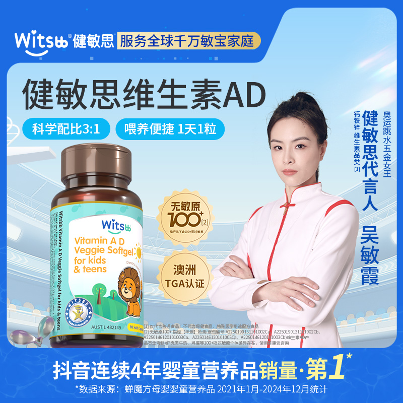 witsbb健敏思ad3-18岁青少年AD VA1800IU 吸收 维生素ad-澳-WB
