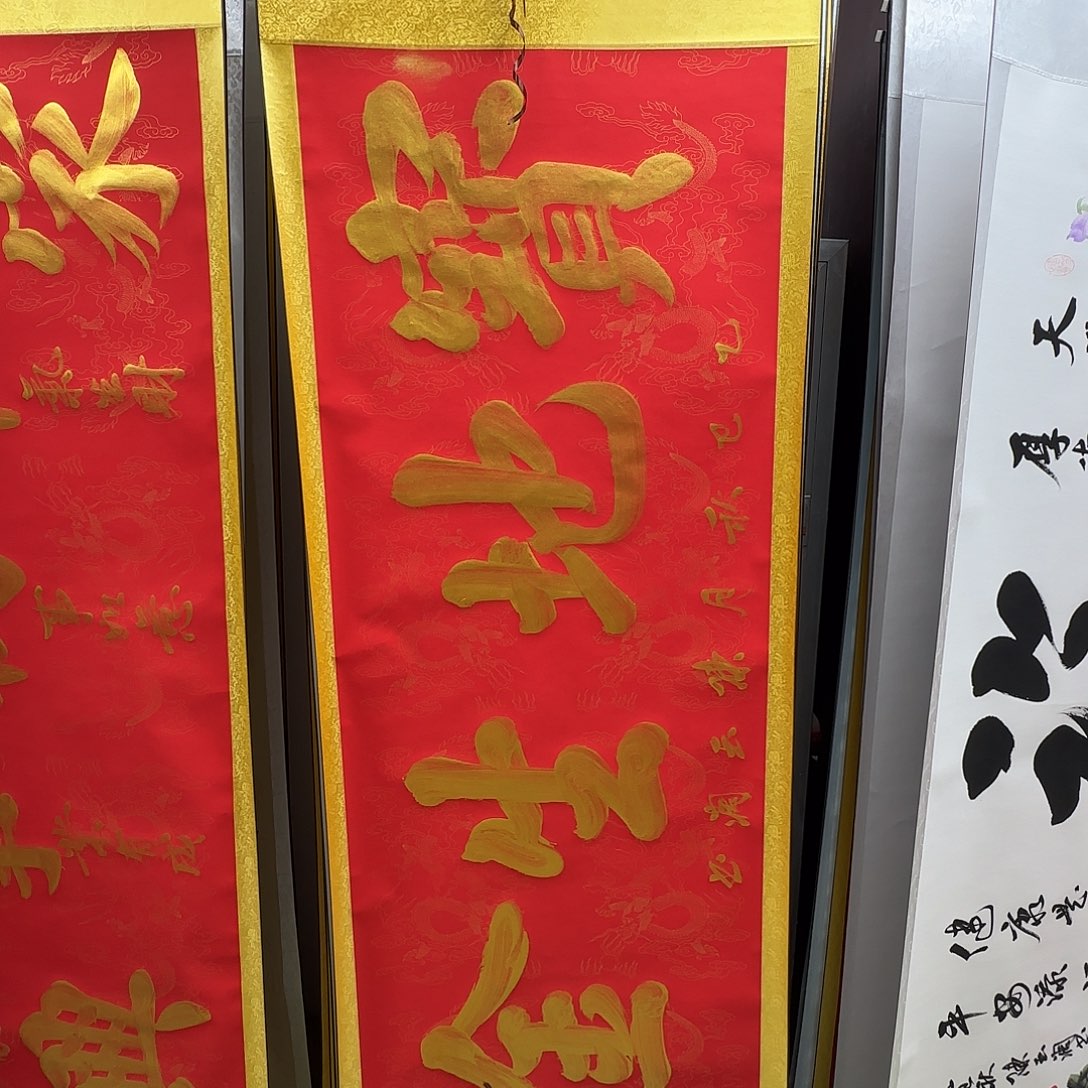 书法宝地生金红色