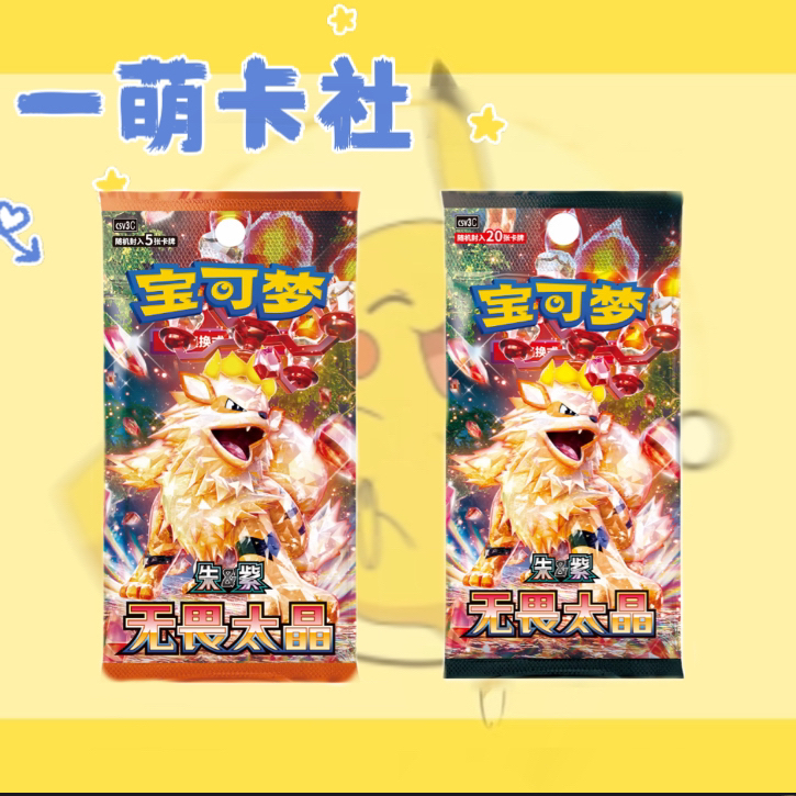 [代拆]8.0瘦 啸/逐 平拆&永动机