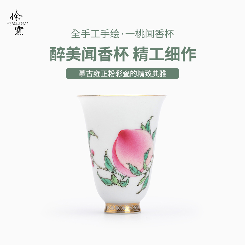 徐窑粉彩一桃闻香主人杯 景德镇陶瓷茶具手工制作品茗
