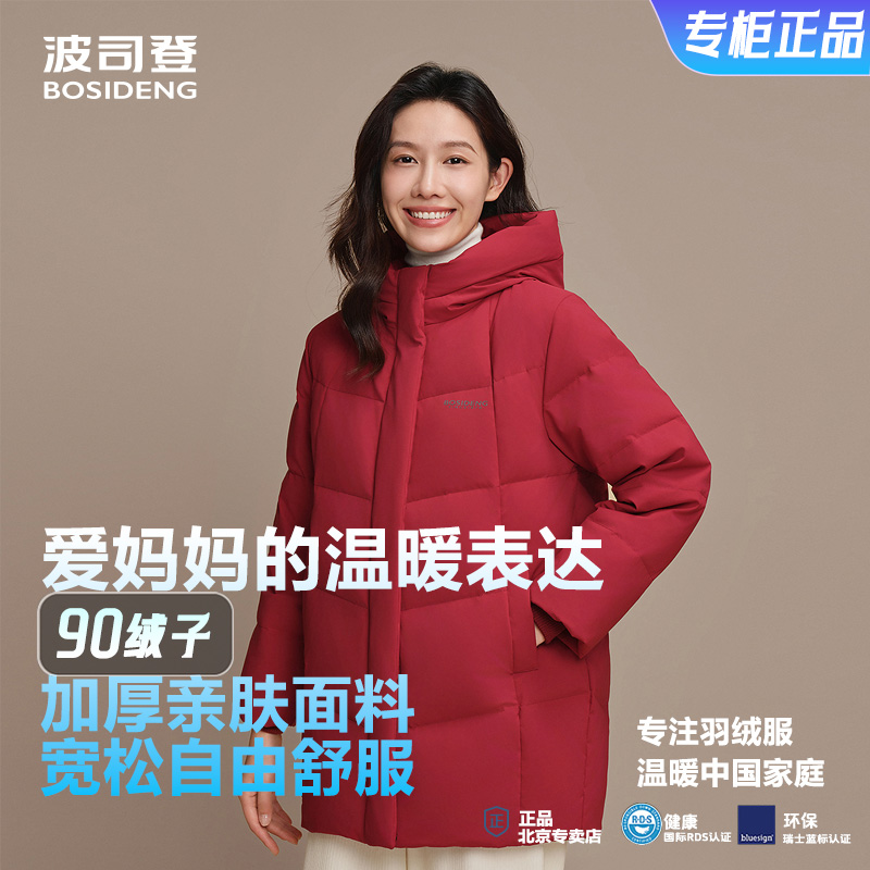 【妈妈款宽松大码】波司登2025新款羽绒服女士中长款商场同款5122