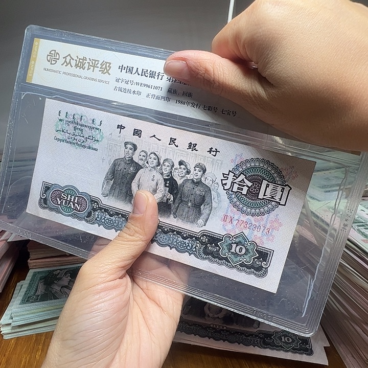玥***爸退市人民币一张如图