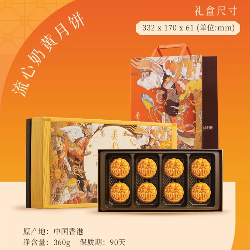 流心奶黄中秋月饼送礼团购饼月饼港式传统糕点