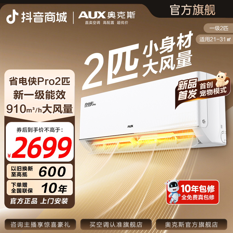 【官方正品】奥克斯空调挂机省电侠pro2匹大挂一级能效冷暖空调