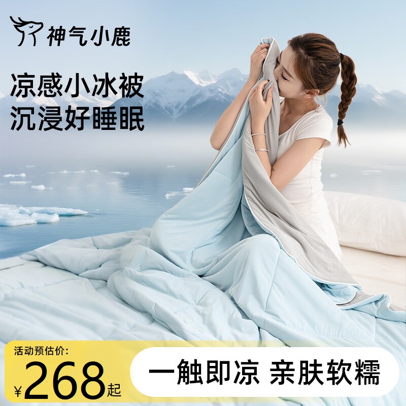 神气小鹿小冰被可水洗A类凉感夏凉被夏天薄被芯单双人家用空调被