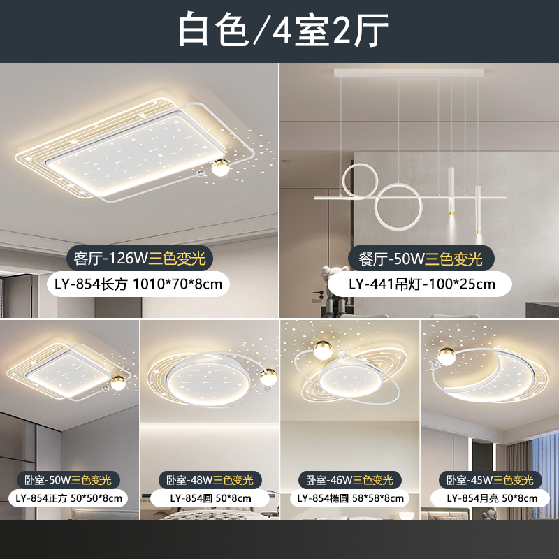 新款现代简约奶油风创意设计全光谱护眼客厅卧室全屋组合套餐灯具